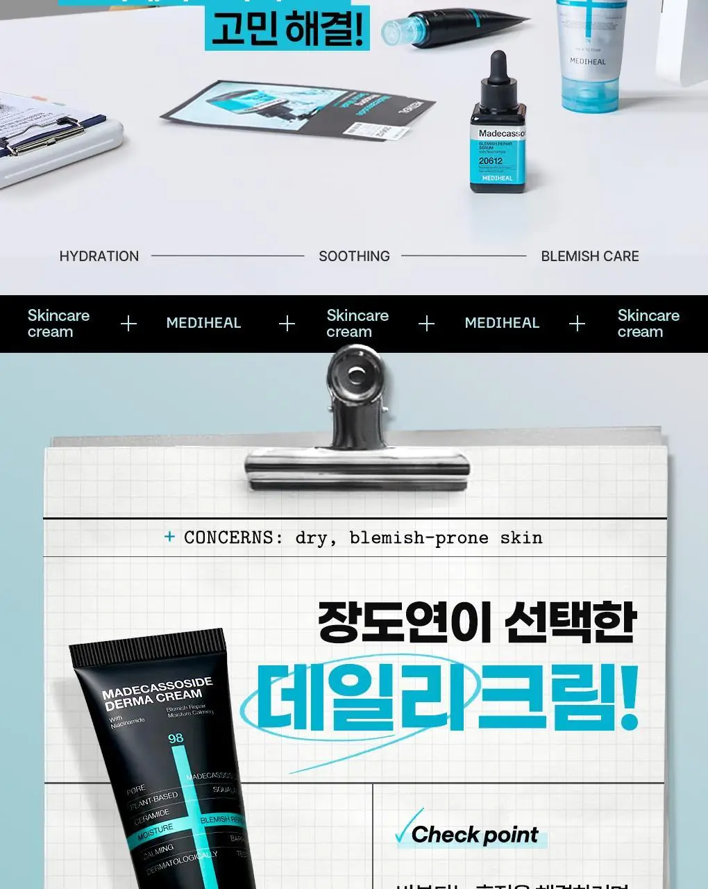 [장도연 PICK/1+1] 메디힐 마데카소사이드 흔적 리페어 더마크림 50+50ml 더블 기획 상세페이지 2